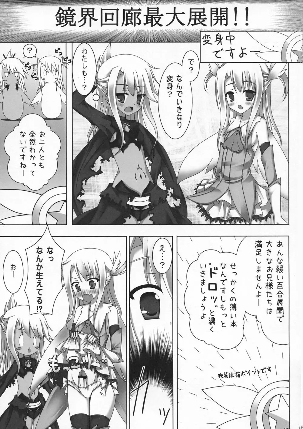 イリ☆クロさんちのまにあっくな家庭事情 Page.13