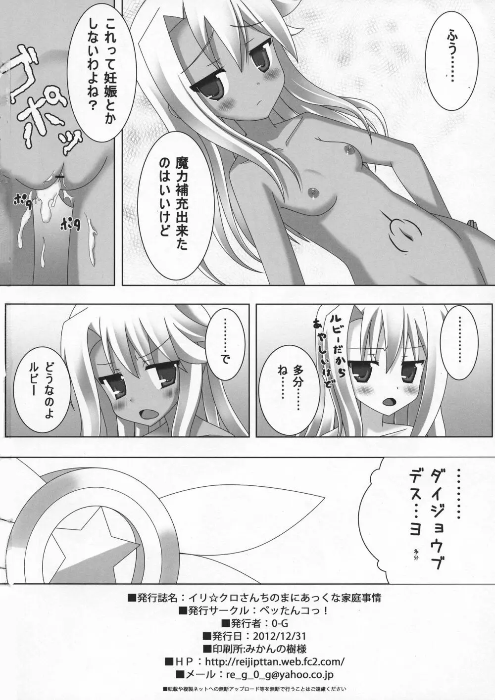 イリ☆クロさんちのまにあっくな家庭事情 Page.18