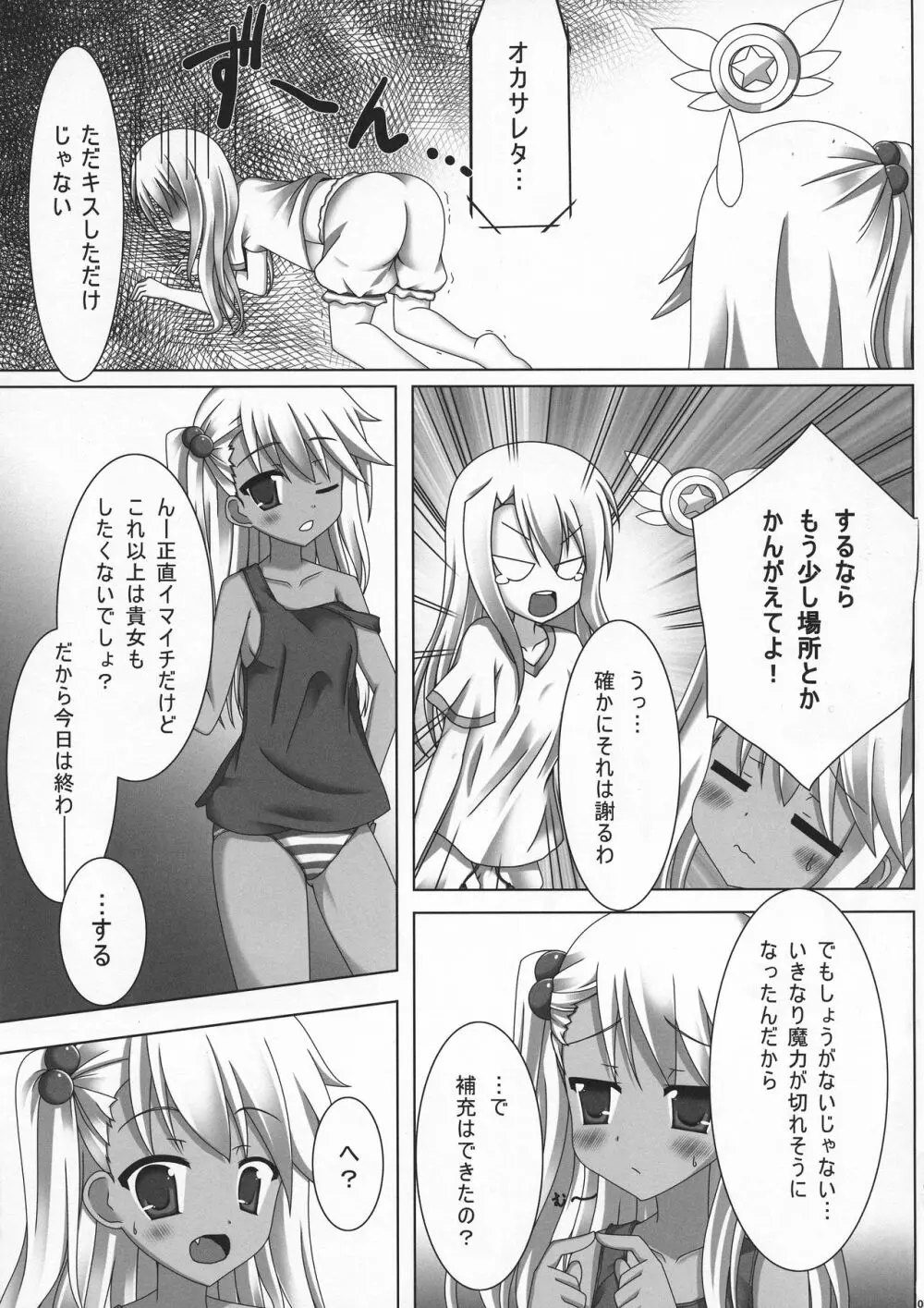 イリ☆クロさんちのまにあっくな家庭事情 Page.5