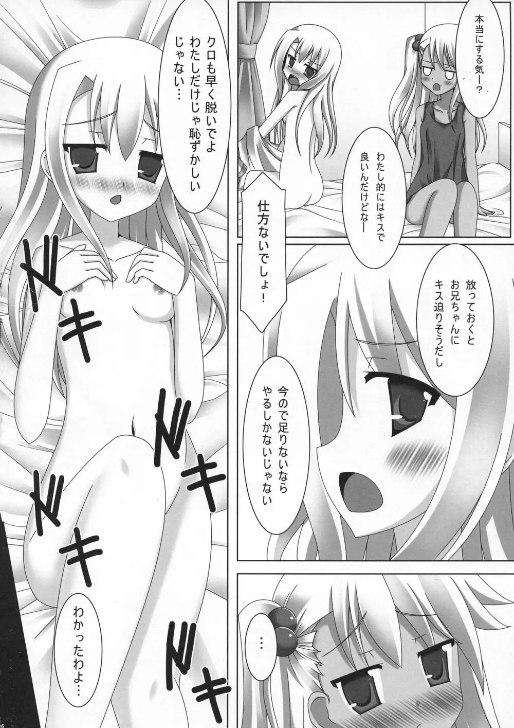 イリ☆クロさんちのまにあっくな家庭事情 Page.6