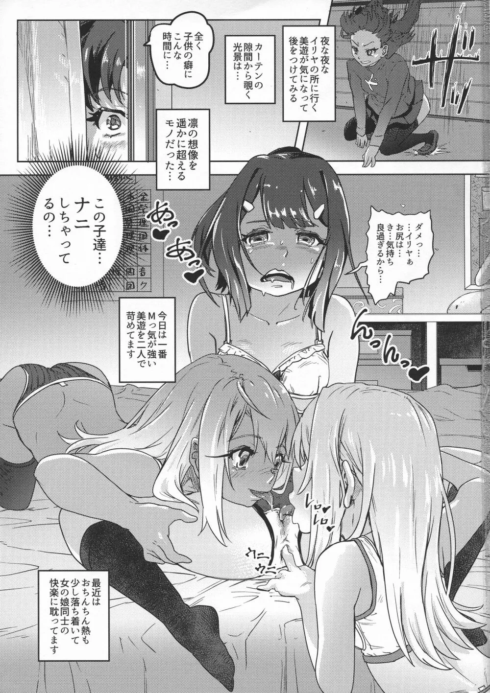 失禁☆魔法少女3 Page.2