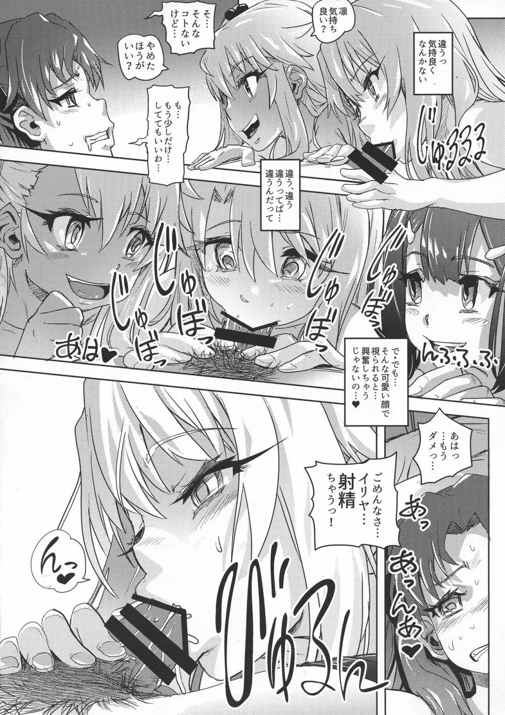 失禁☆魔法少女3 Page.7