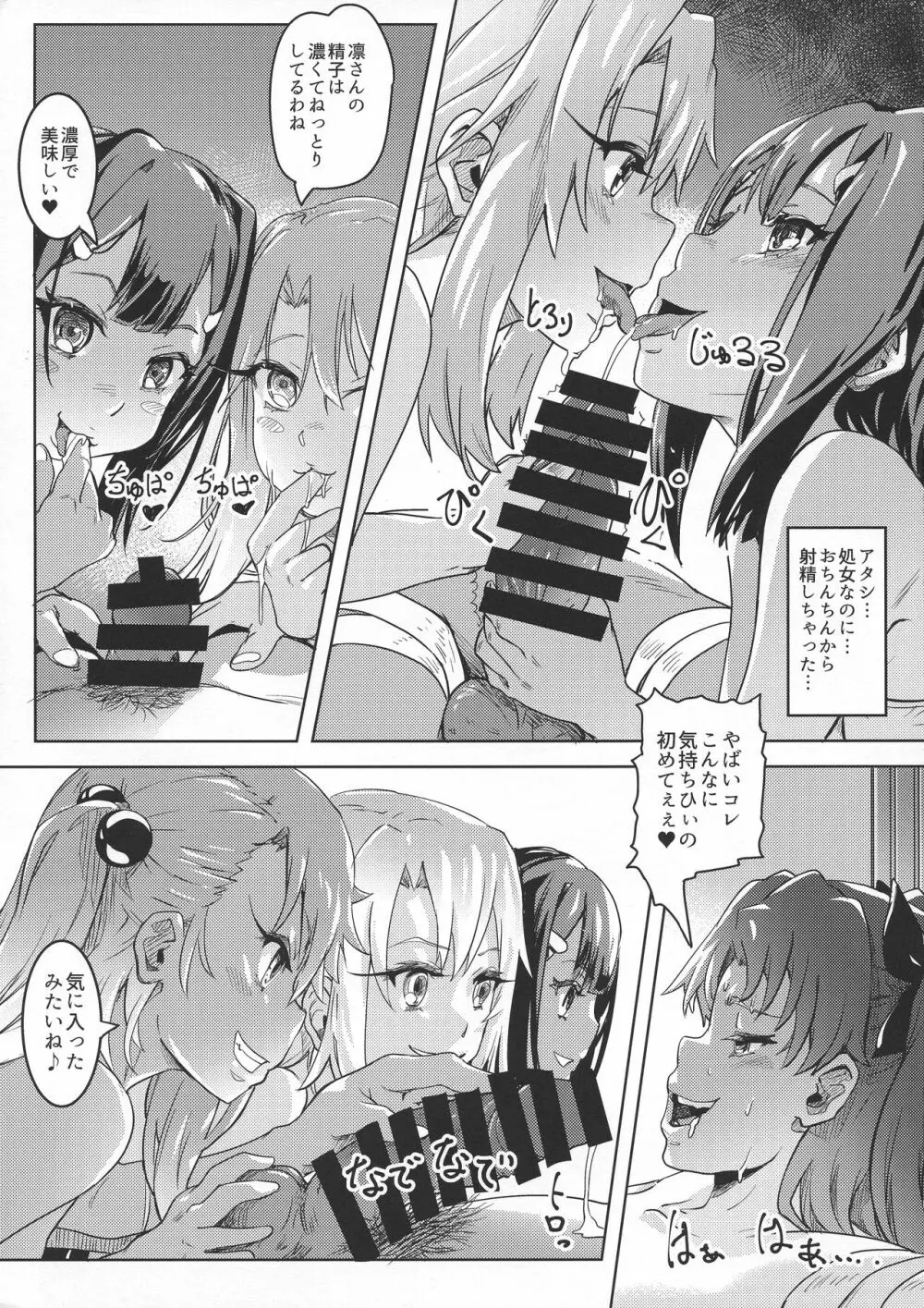 失禁☆魔法少女3 Page.8