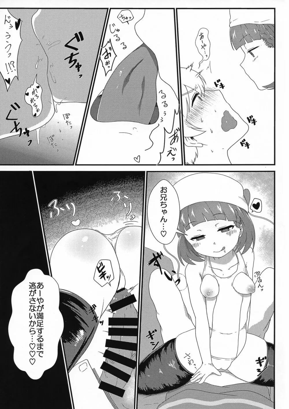 なるあやックス Page.11