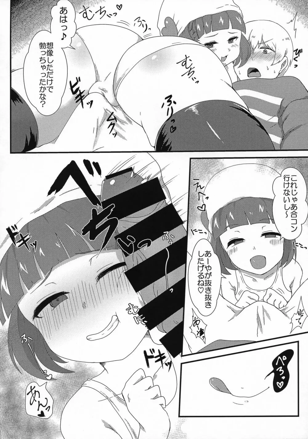 なるあやックス Page.6