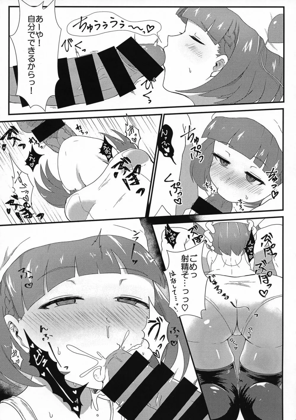 なるあやックス Page.7