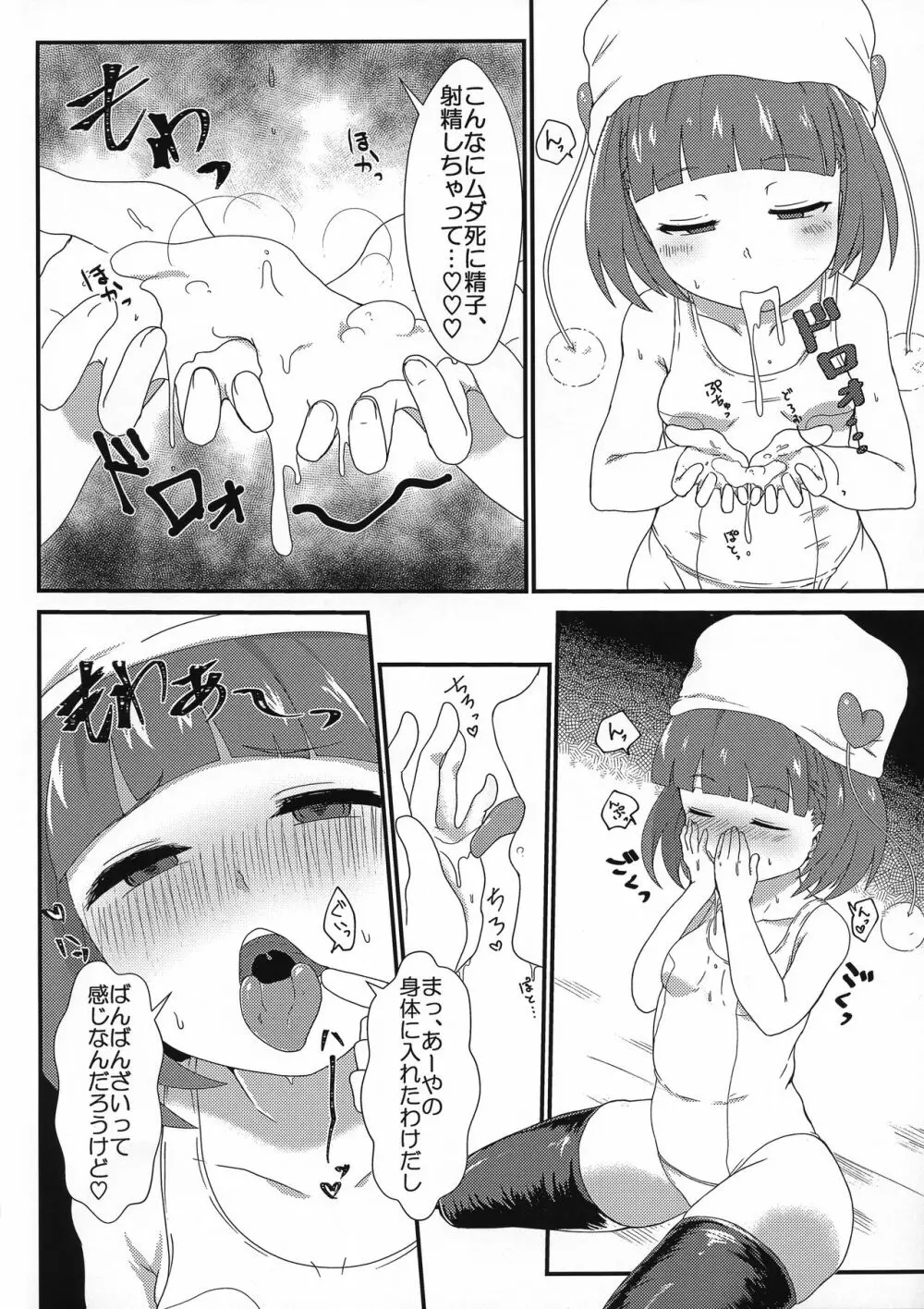 なるあやックス Page.8