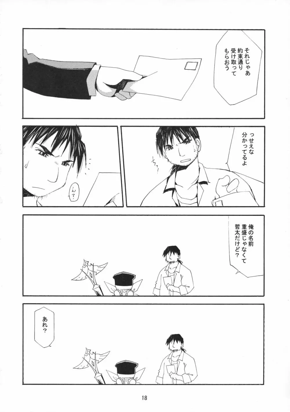 死者の便 Page.18