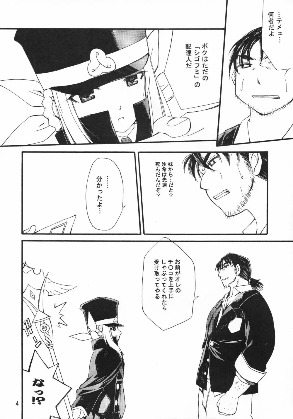 死者の便 Page.4