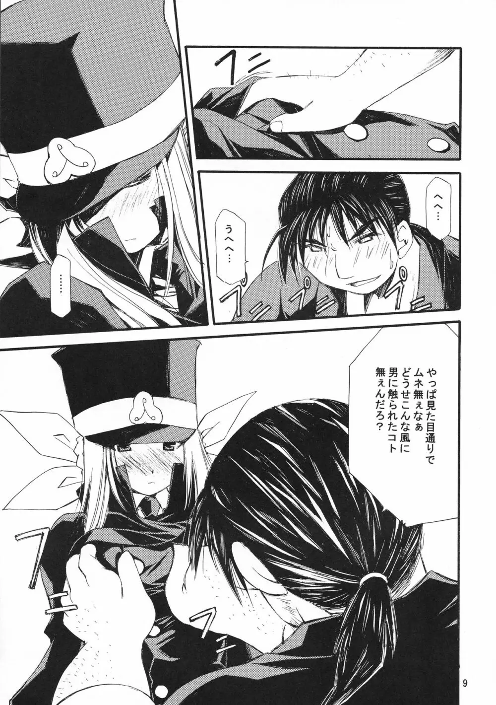 死者の便 Page.9