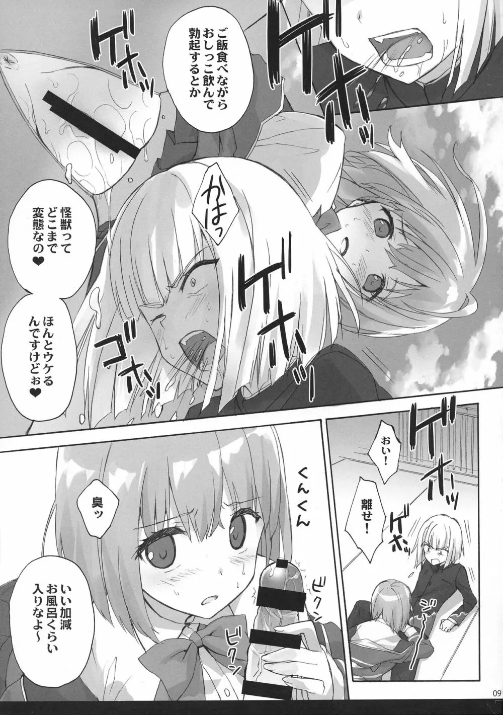 蜜・食 Page.9