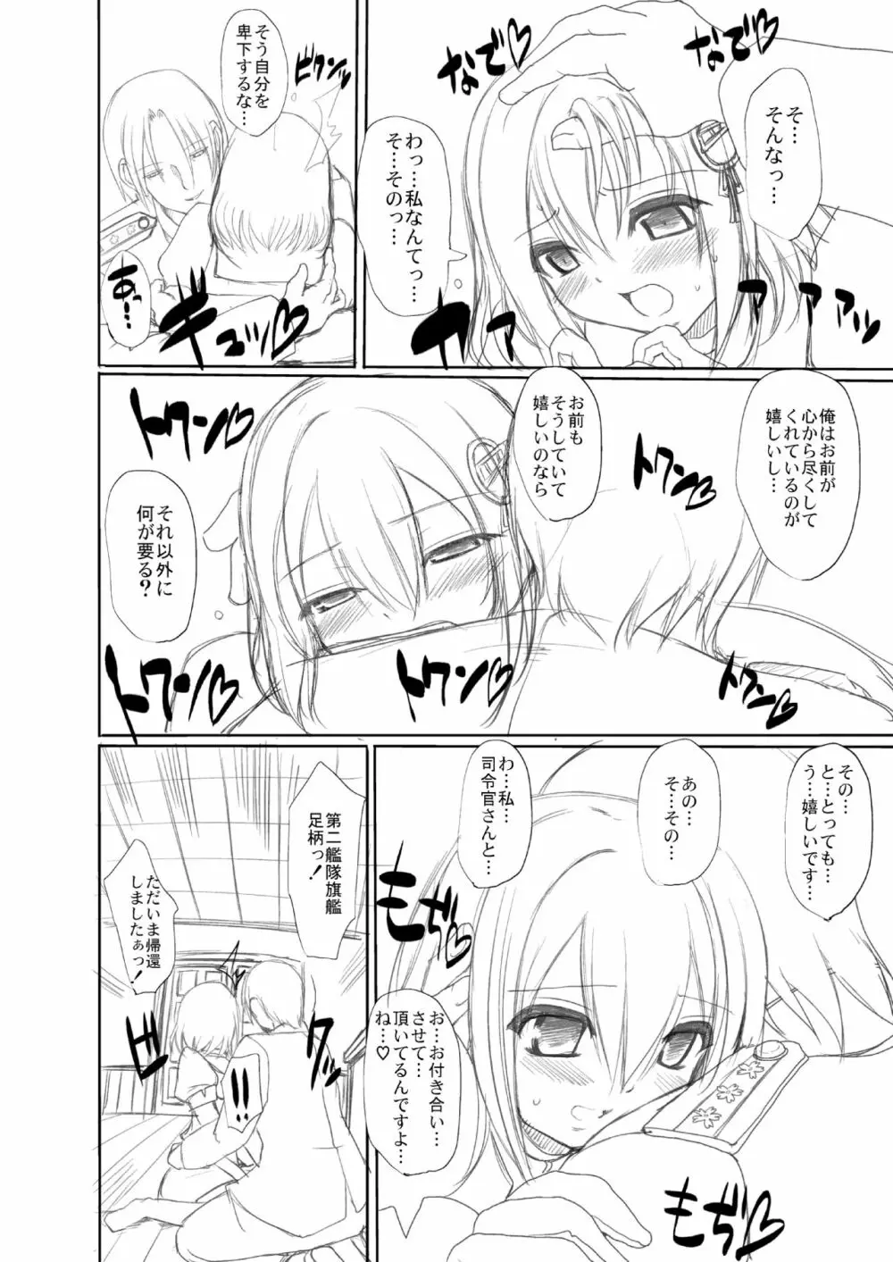 羽黒ちゃん漫画下描き出来た！ Page.4