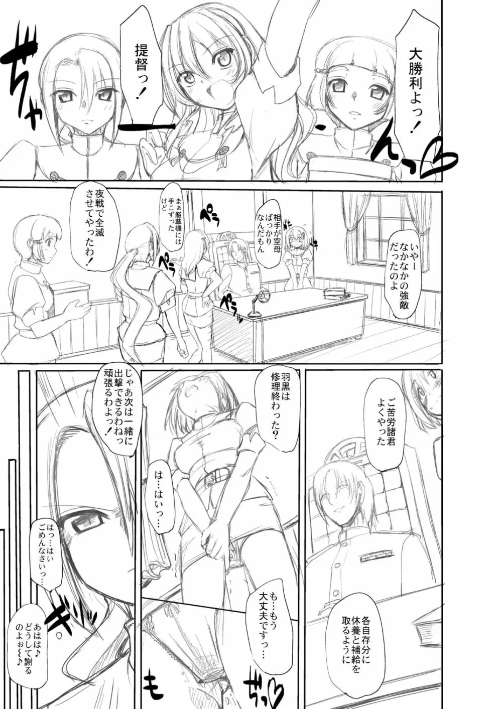 羽黒ちゃん漫画下描き出来た！ Page.5