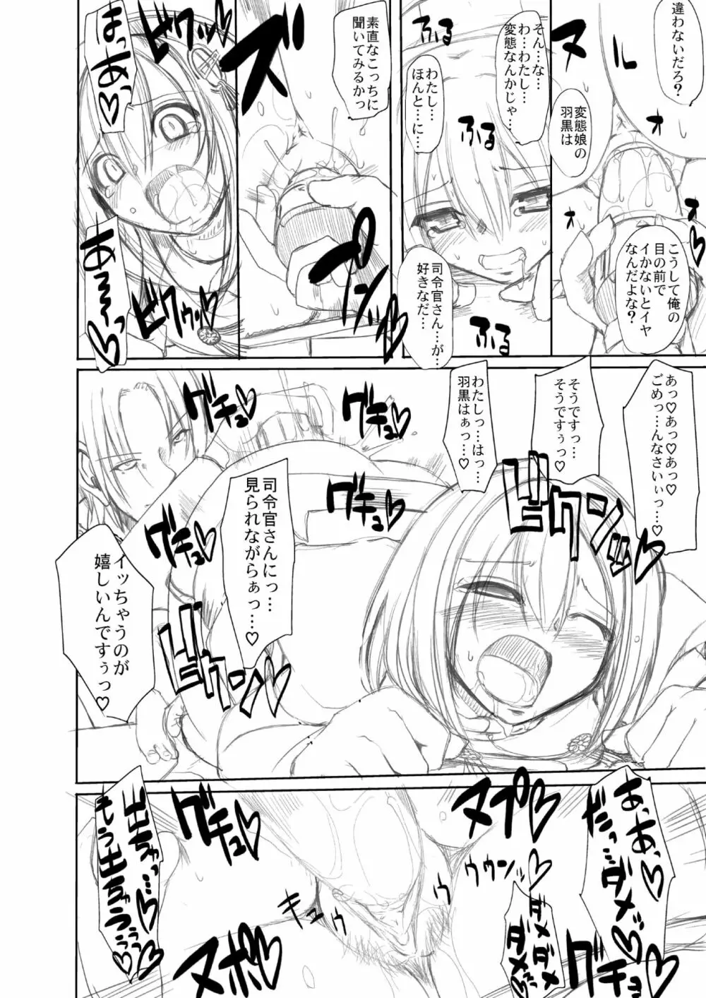 羽黒ちゃん漫画下描き出来た！ Page.8