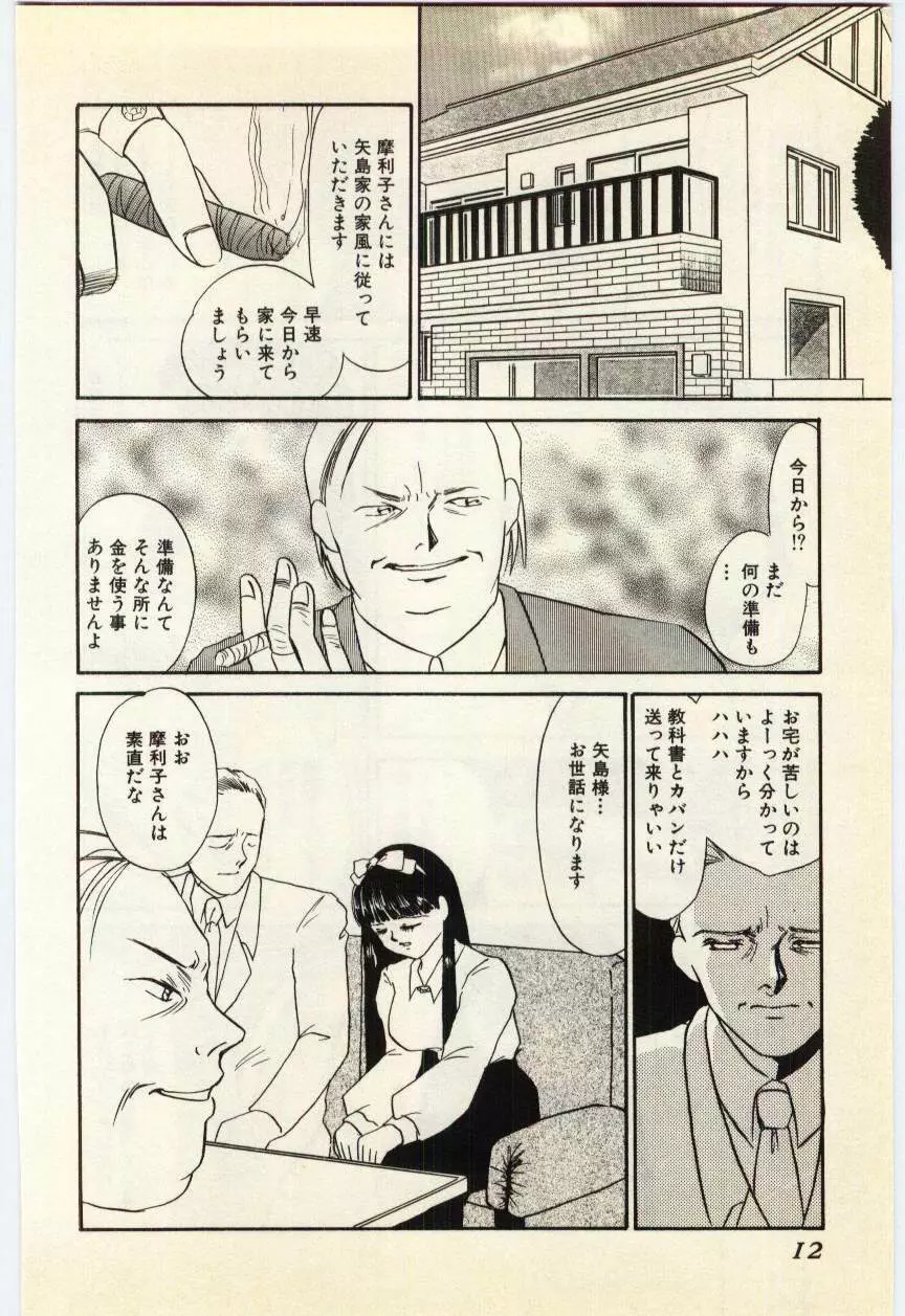 哀淫隷嬢 Page.8