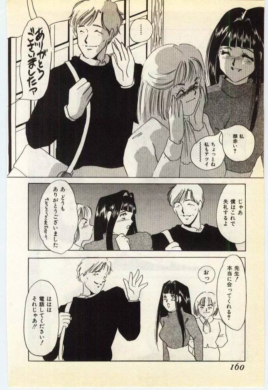 授業のあとで Page.155