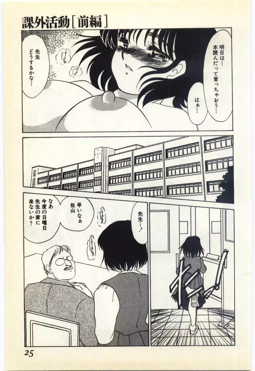 授業のあとで Page.20