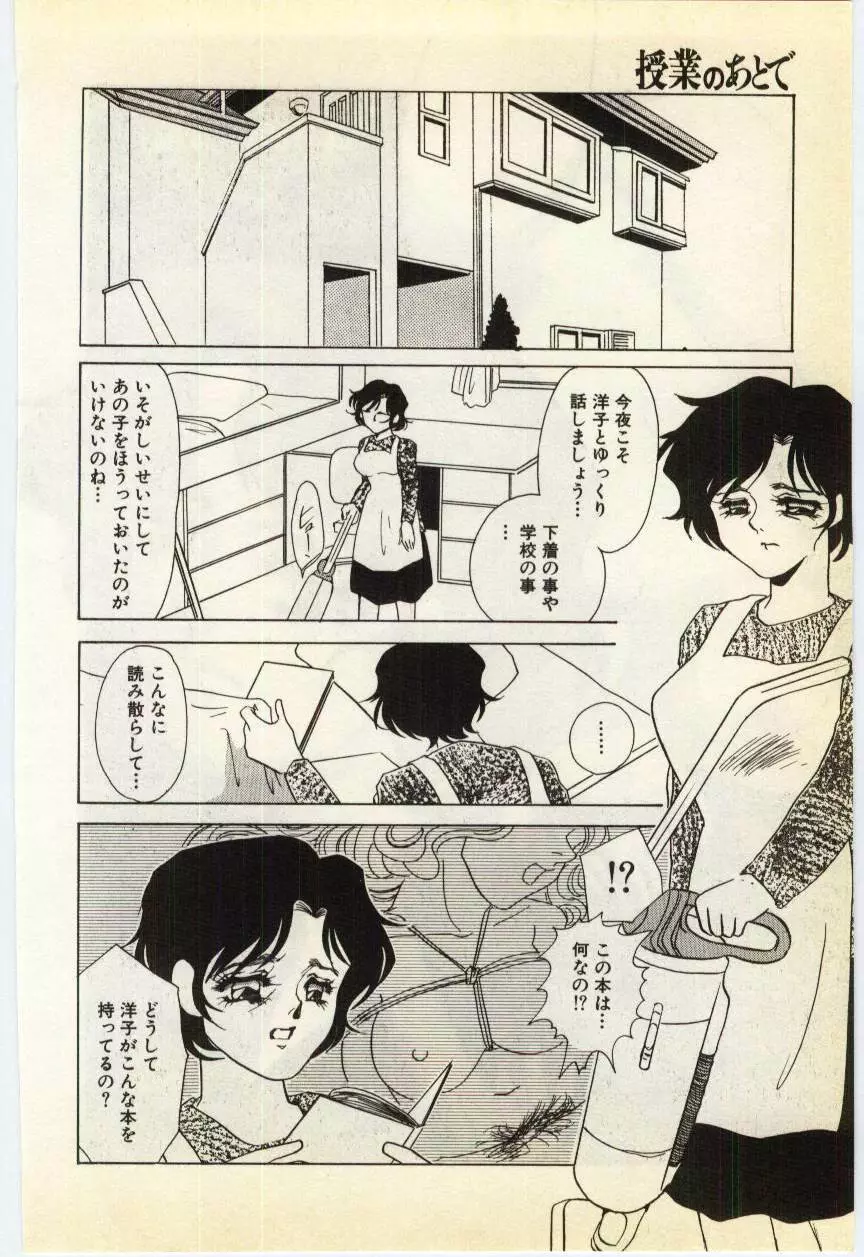 授業のあとで Page.47