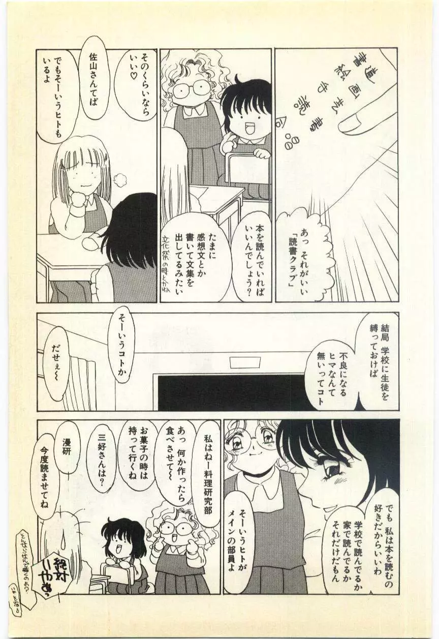 授業のあとで Page.6