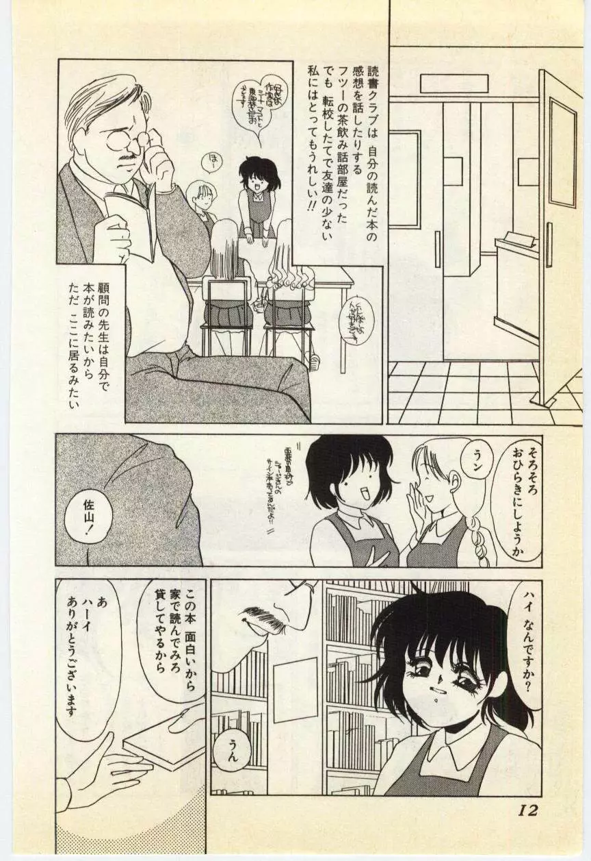 授業のあとで Page.7