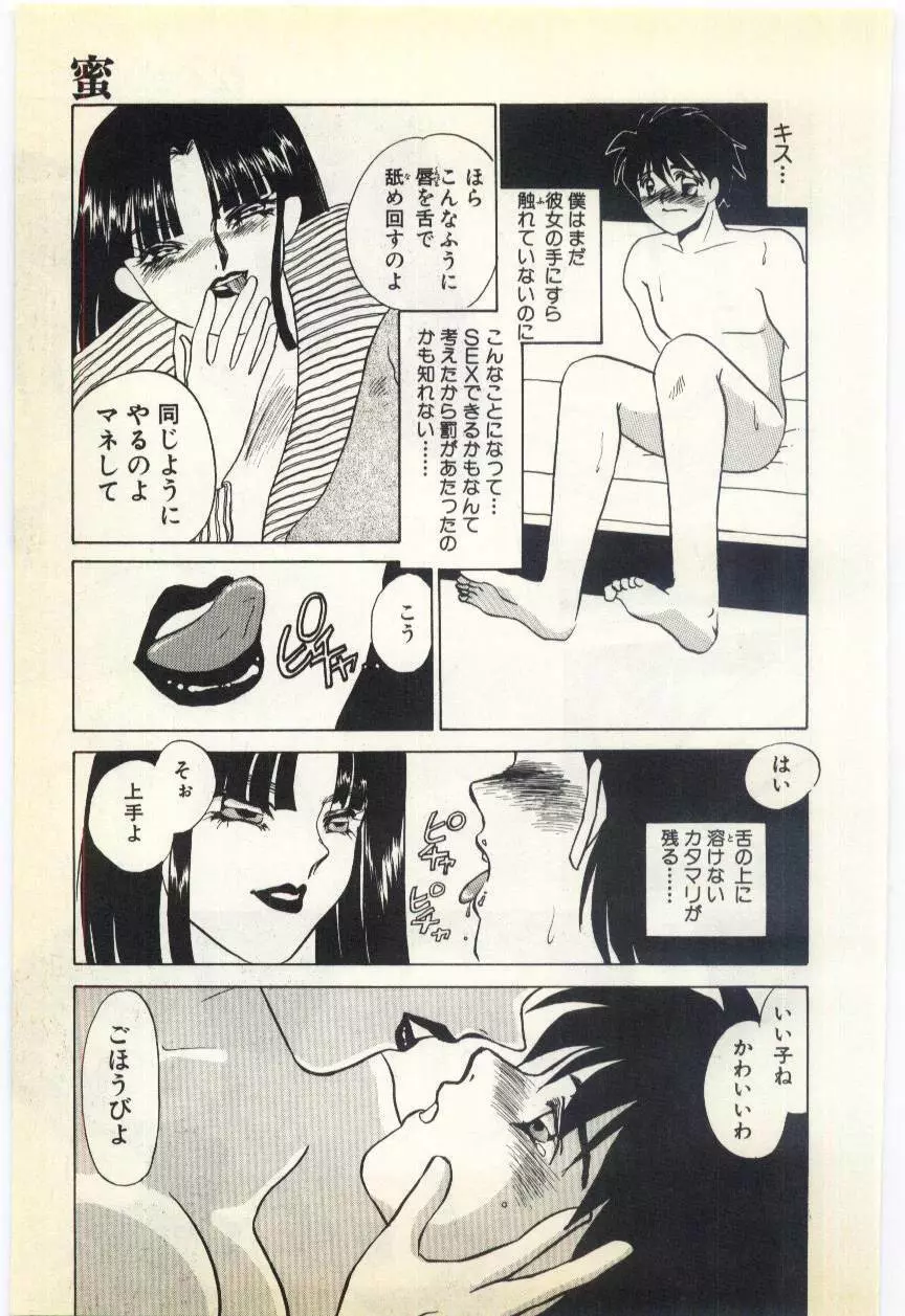 授業のあとで Page.72