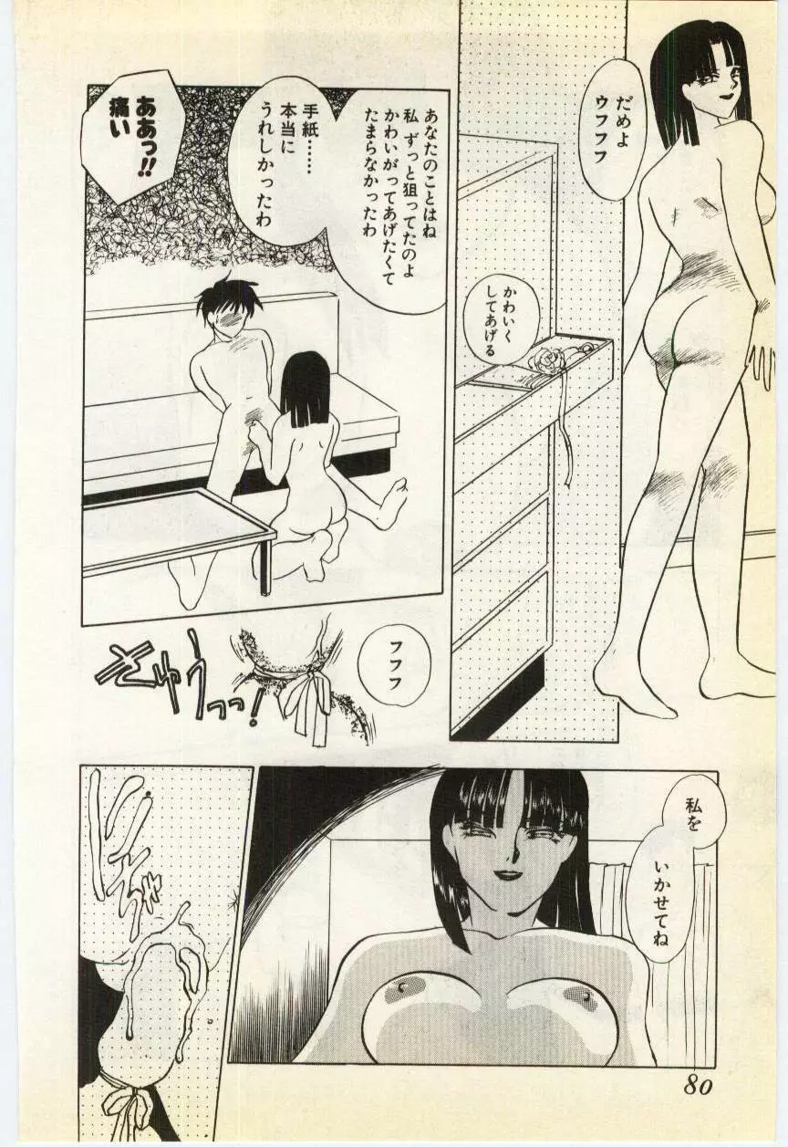 授業のあとで Page.75