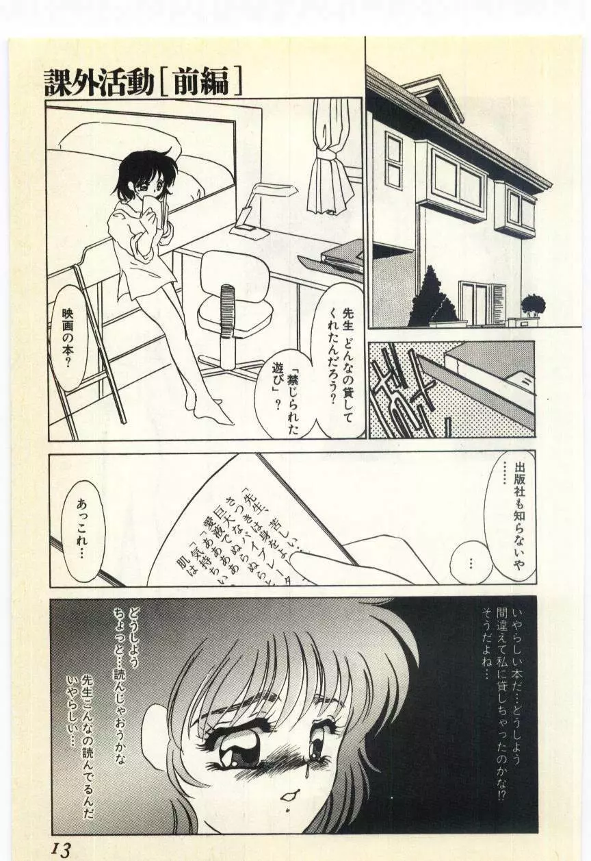 授業のあとで Page.8