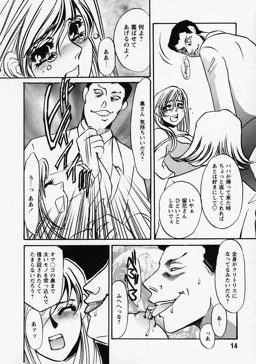 肥大拡張 Page.16