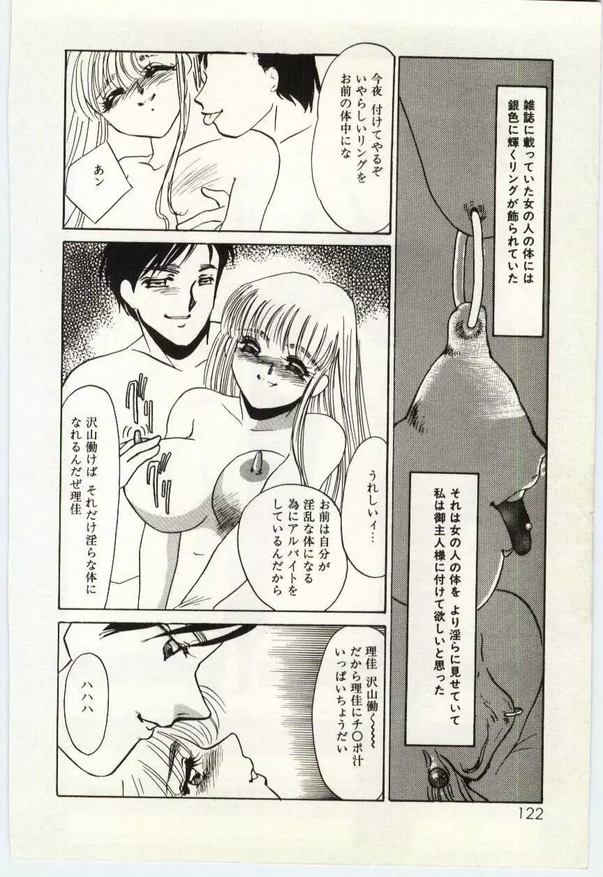 薄氷 Page.123