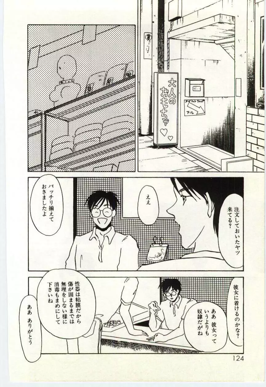 薄氷 Page.125