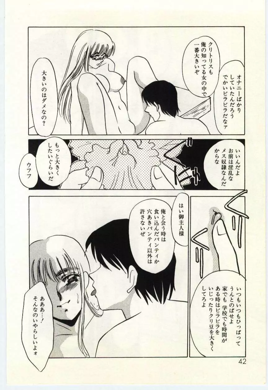 薄氷 Page.43