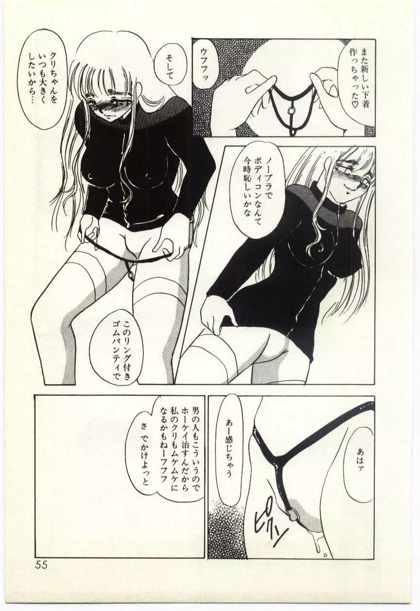 薄氷 Page.56