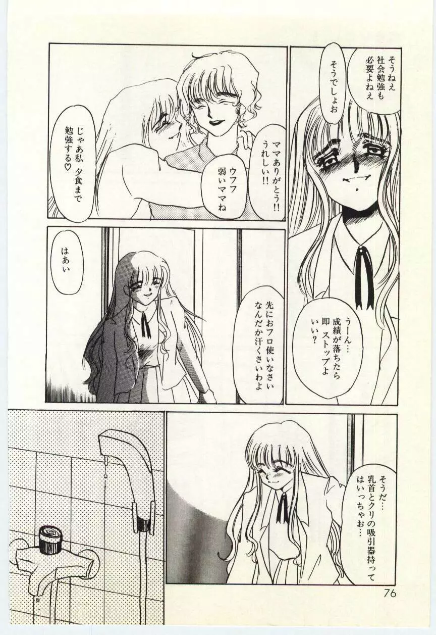 薄氷 Page.77