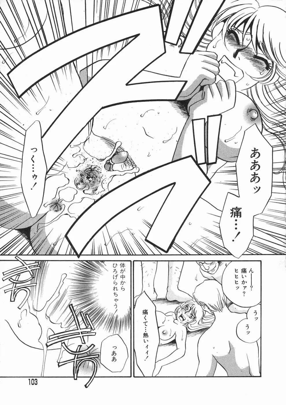 涙々 Page.103