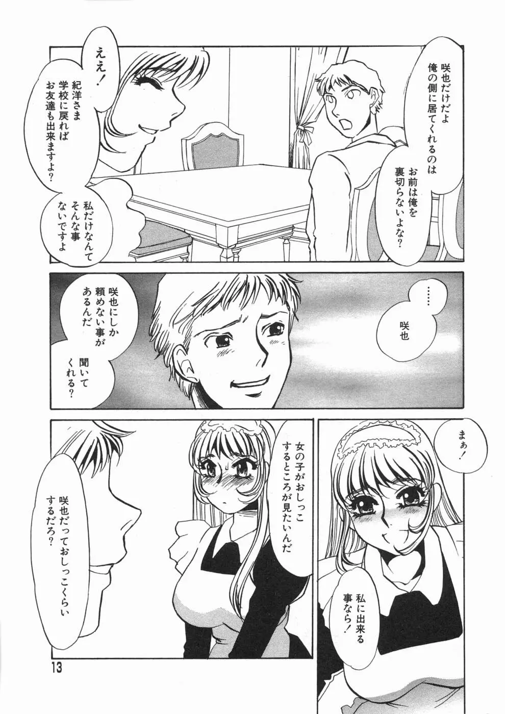 涙々 Page.13