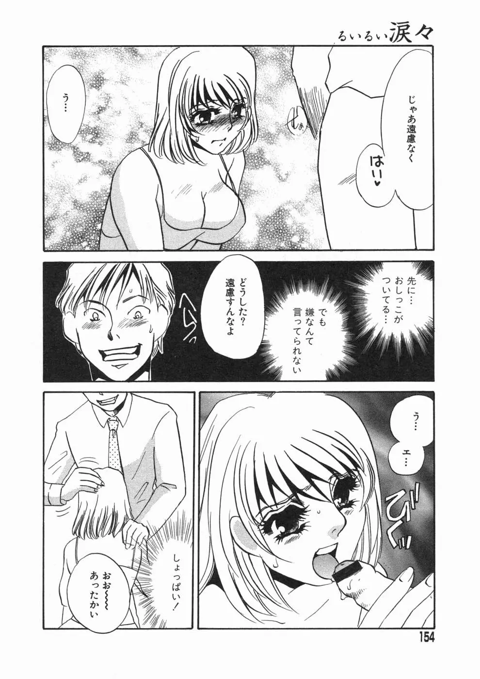 涙々 Page.154