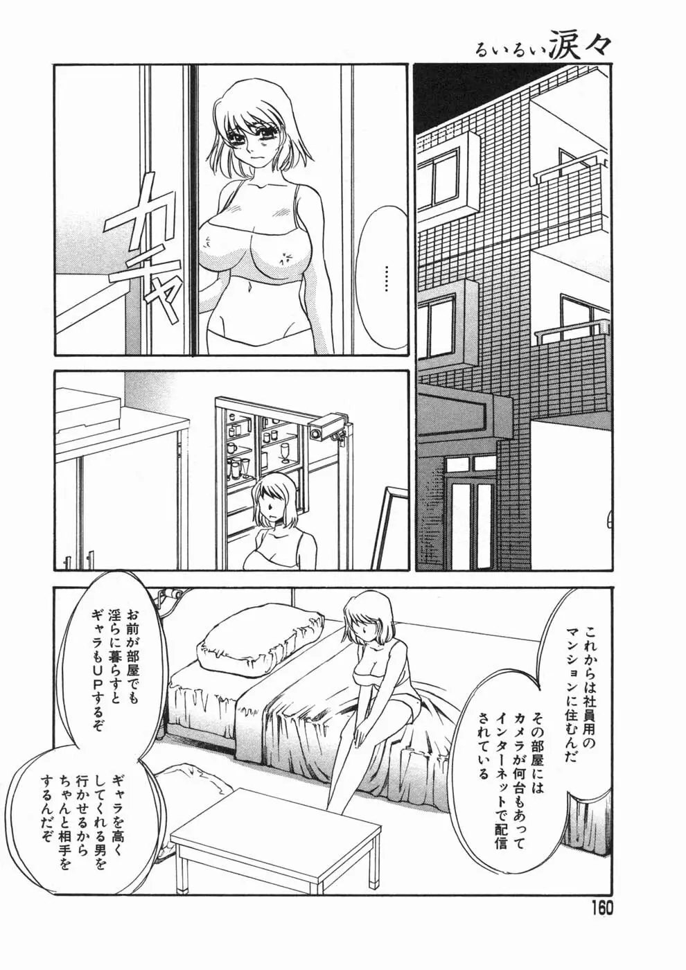 涙々 Page.160