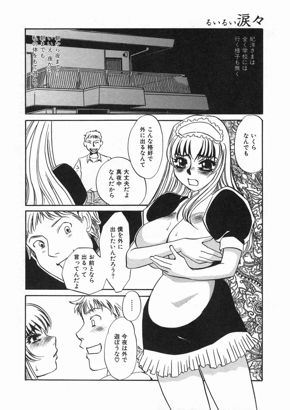 涙々 Page.30