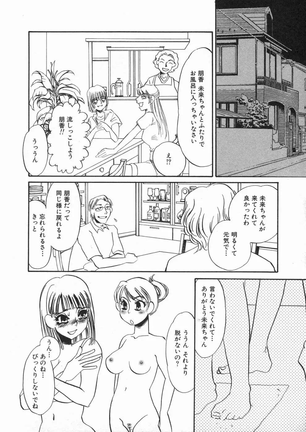 涙々 Page.56