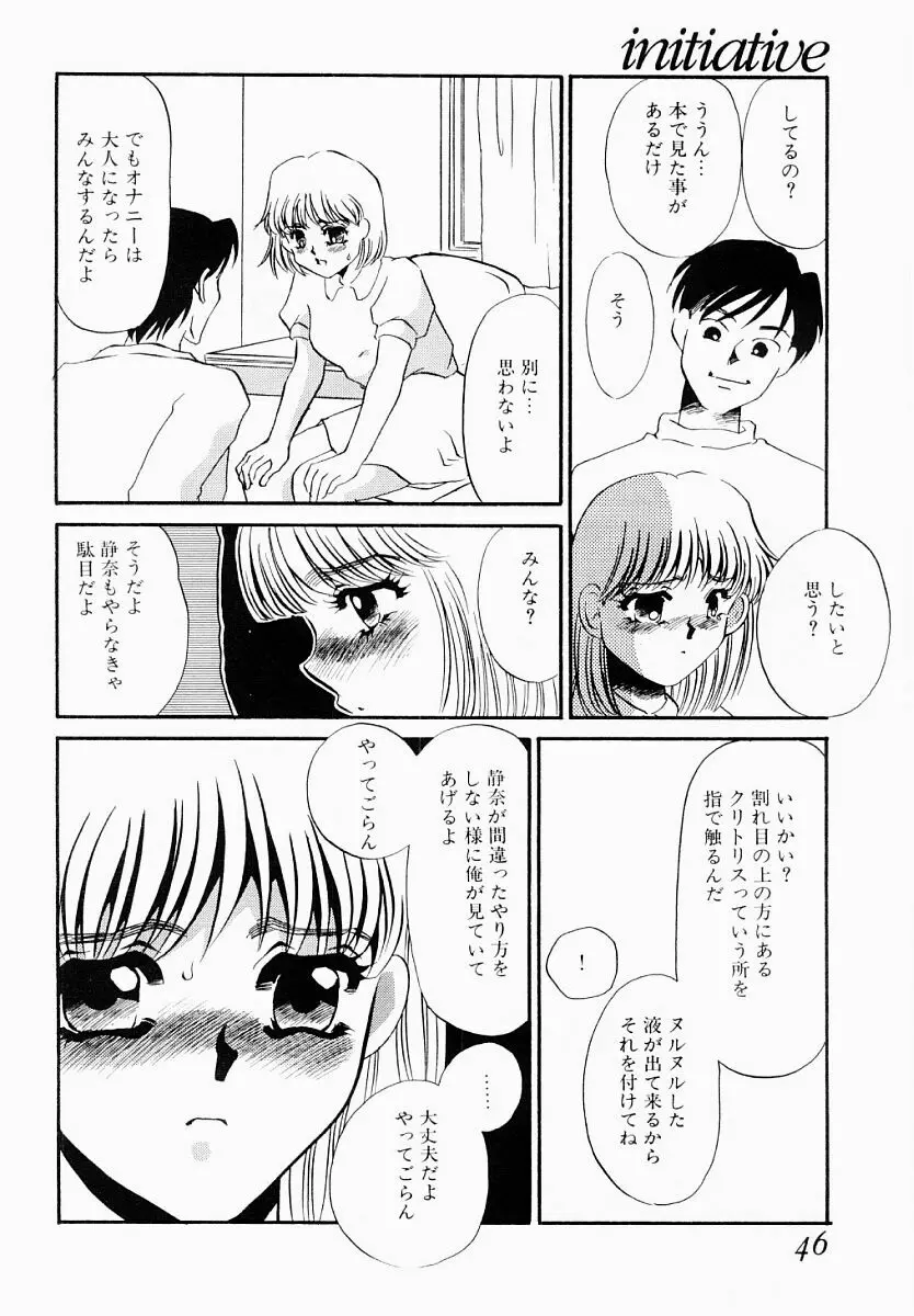 initiative -主導権- Page.43