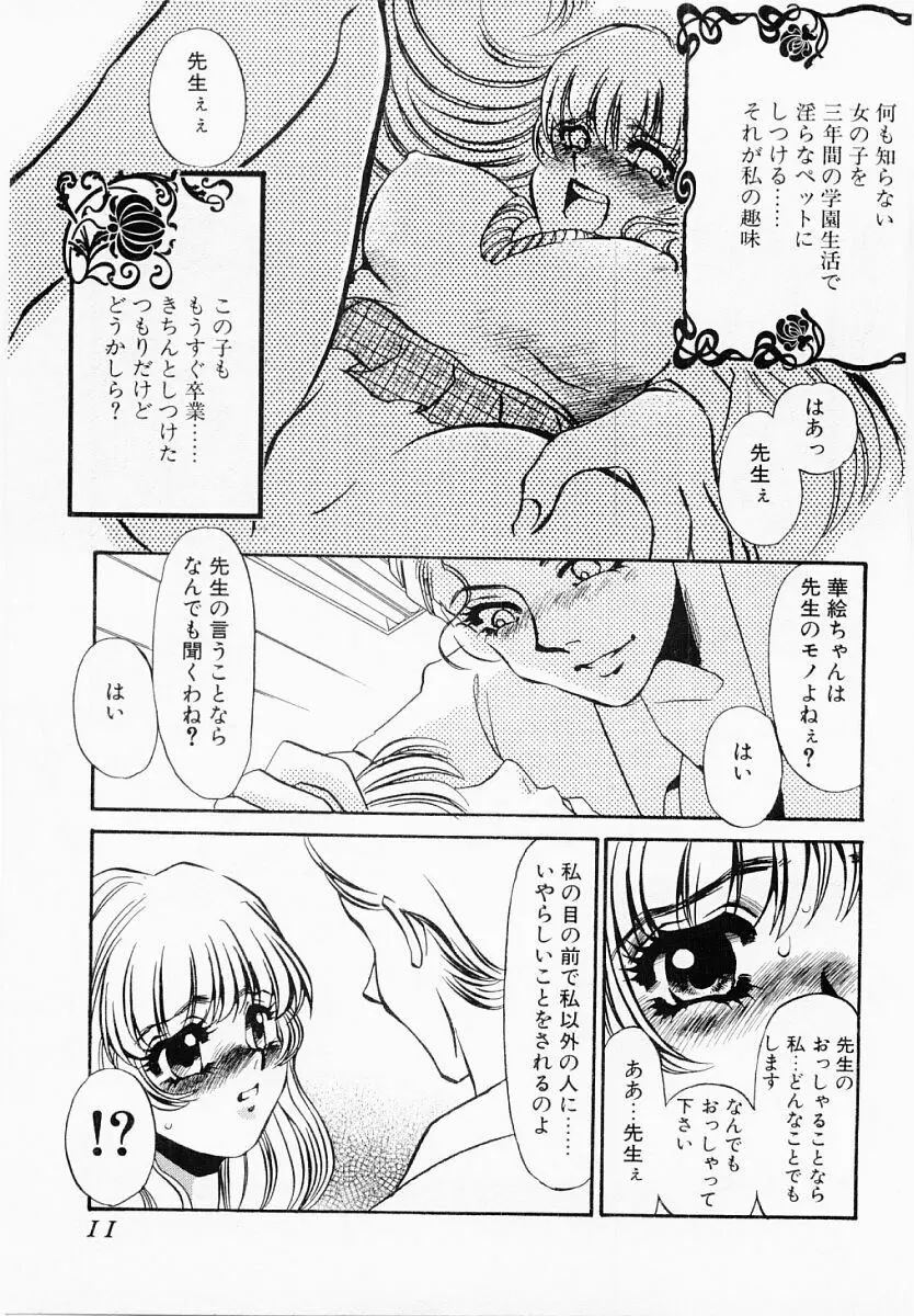 initiative -主導権- Page.8