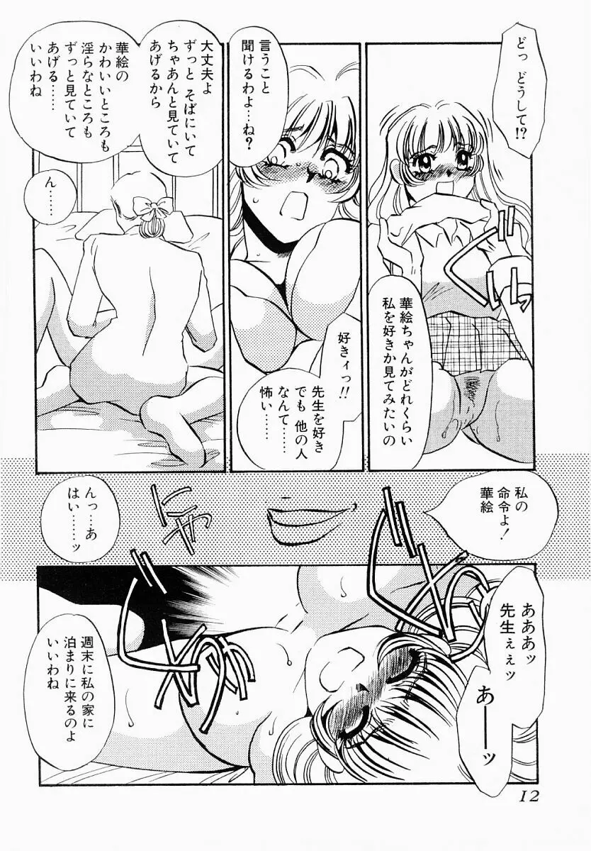 initiative -主導権- Page.9