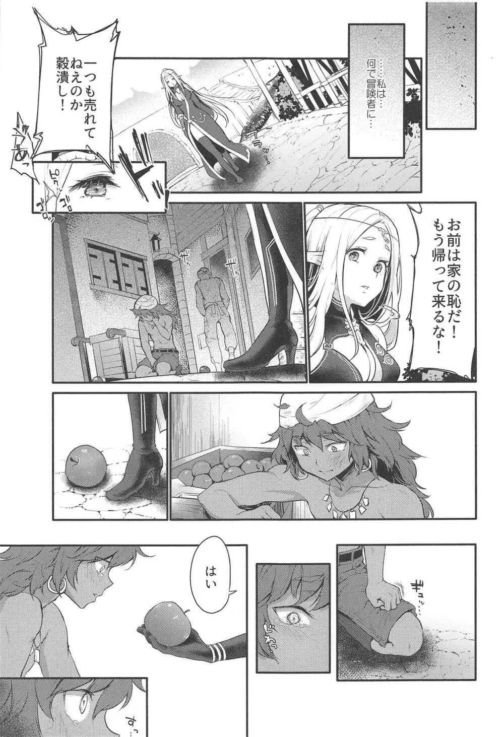 はじめてのせかいじゅ1.5 Page.22