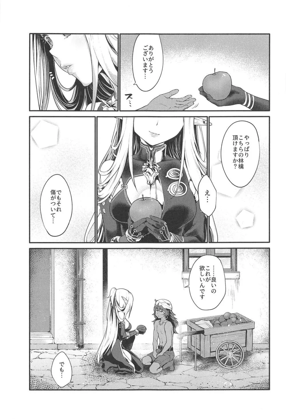 はじめてのせかいじゅ1.5 Page.24