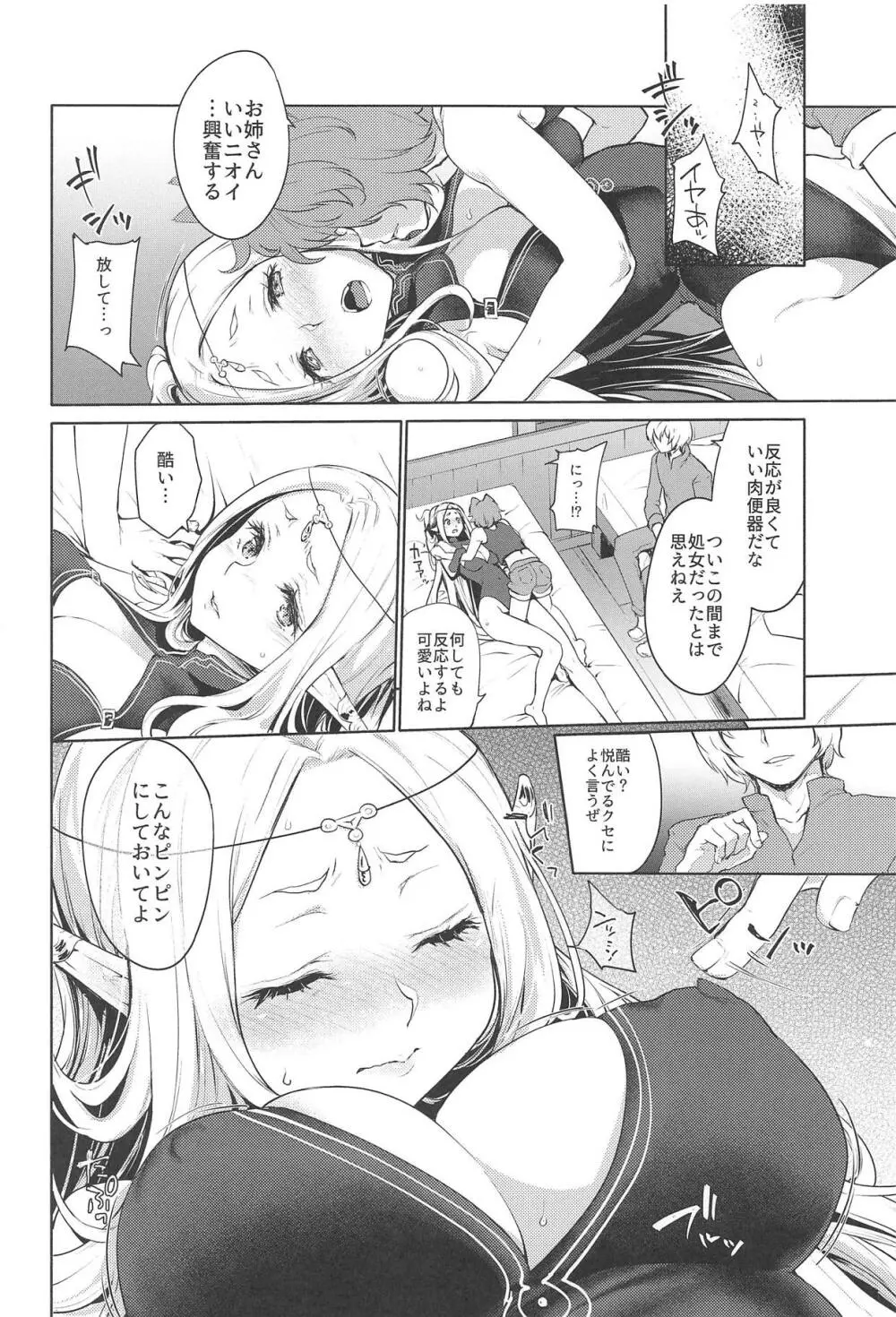 はじめてのせかいじゅ1.5 Page.3