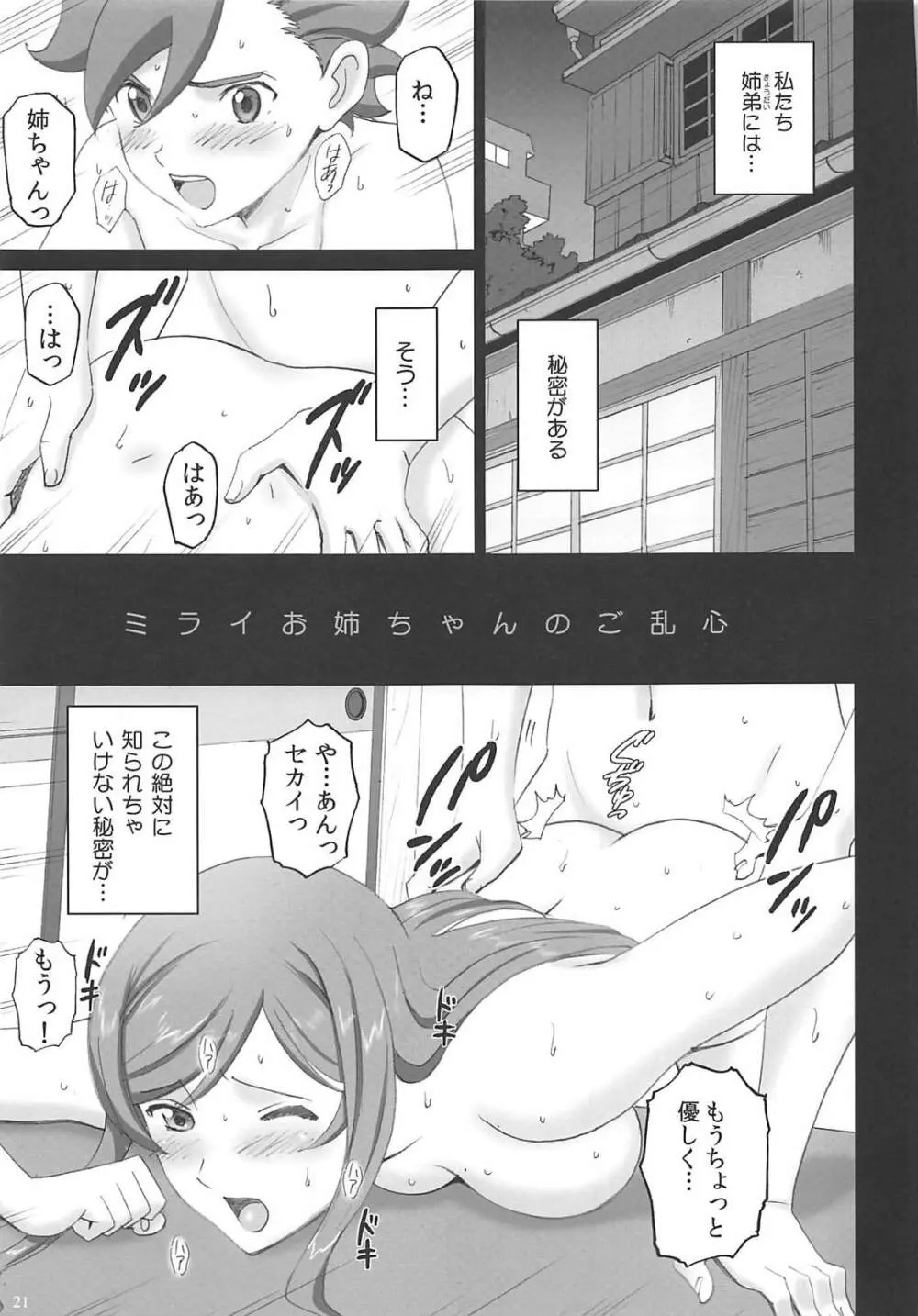 おね甘♥ファイターズトライ Page.20