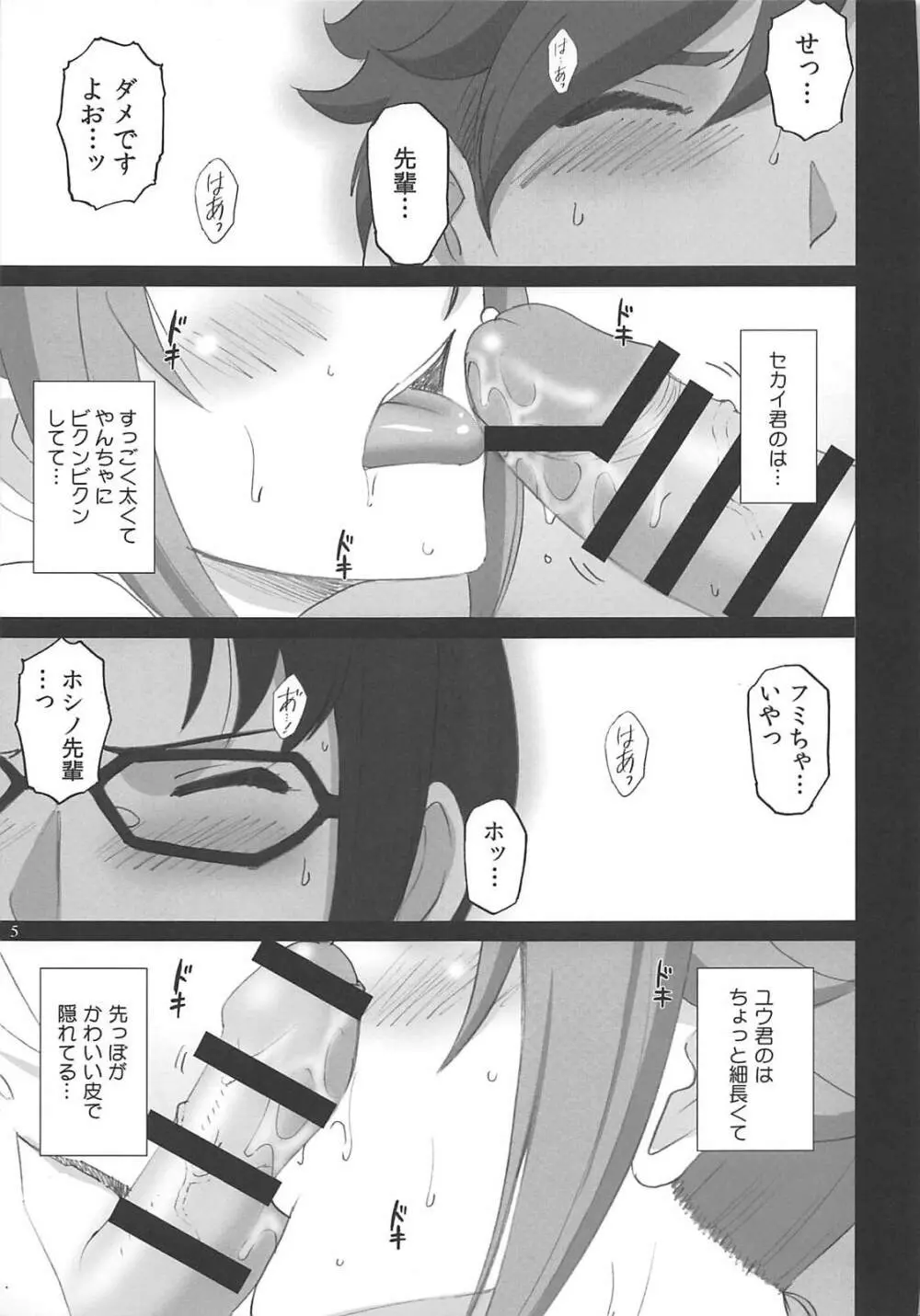 おね甘♥ファイターズトライ Page.4
