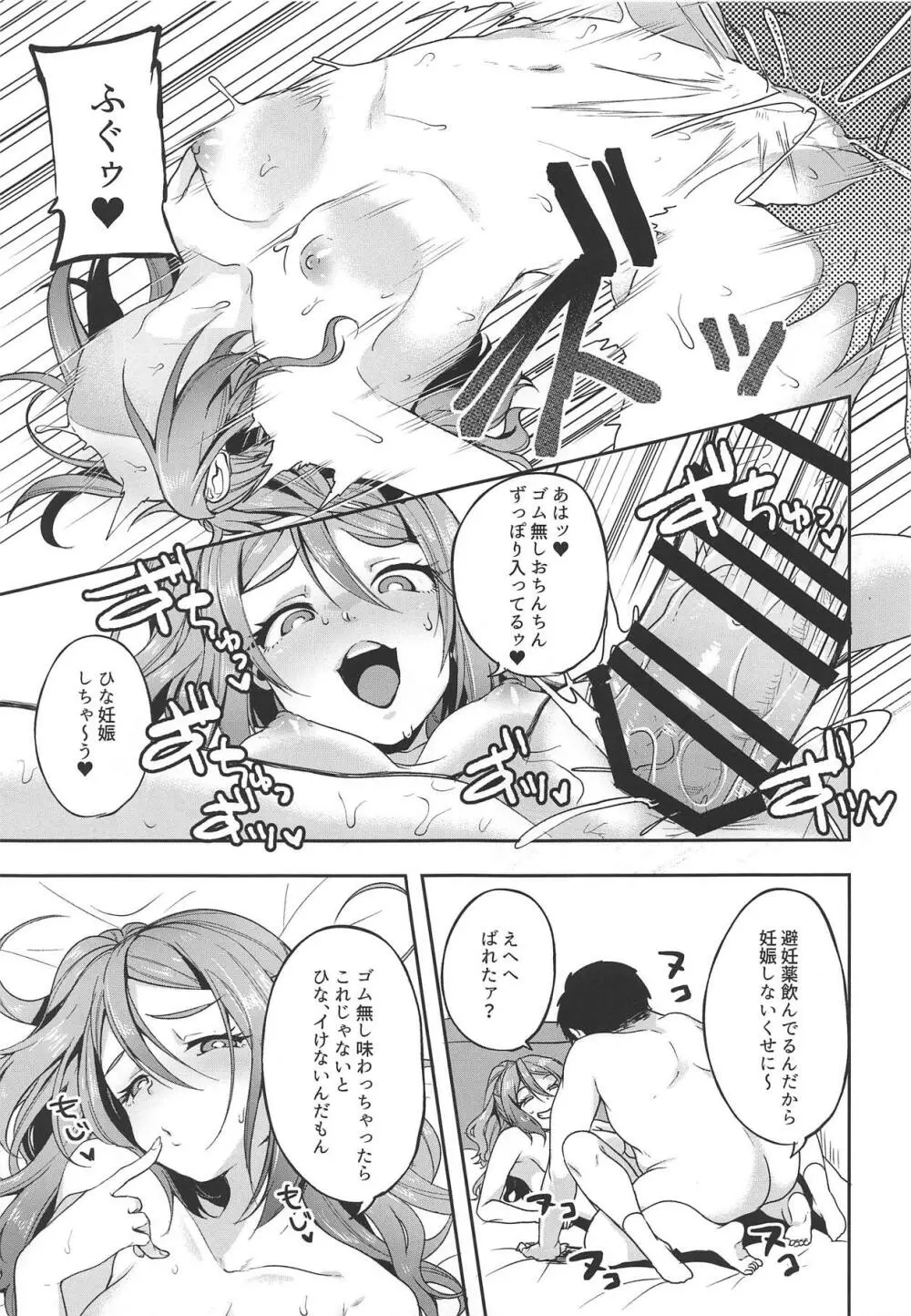 陽奈ちゃんが頑張って働く漫画3 Page.12