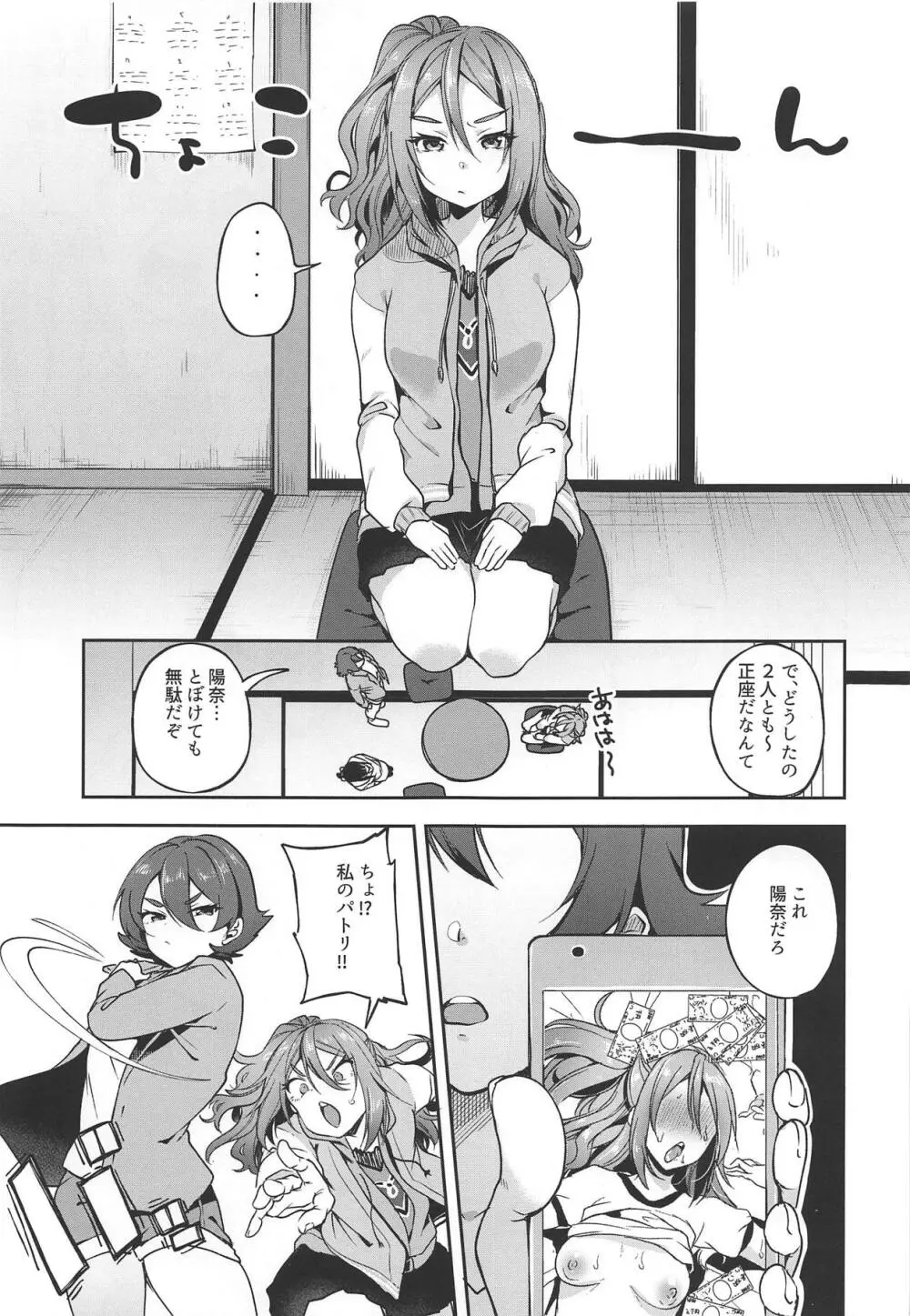 陽奈ちゃんが頑張って働く漫画3 Page.2