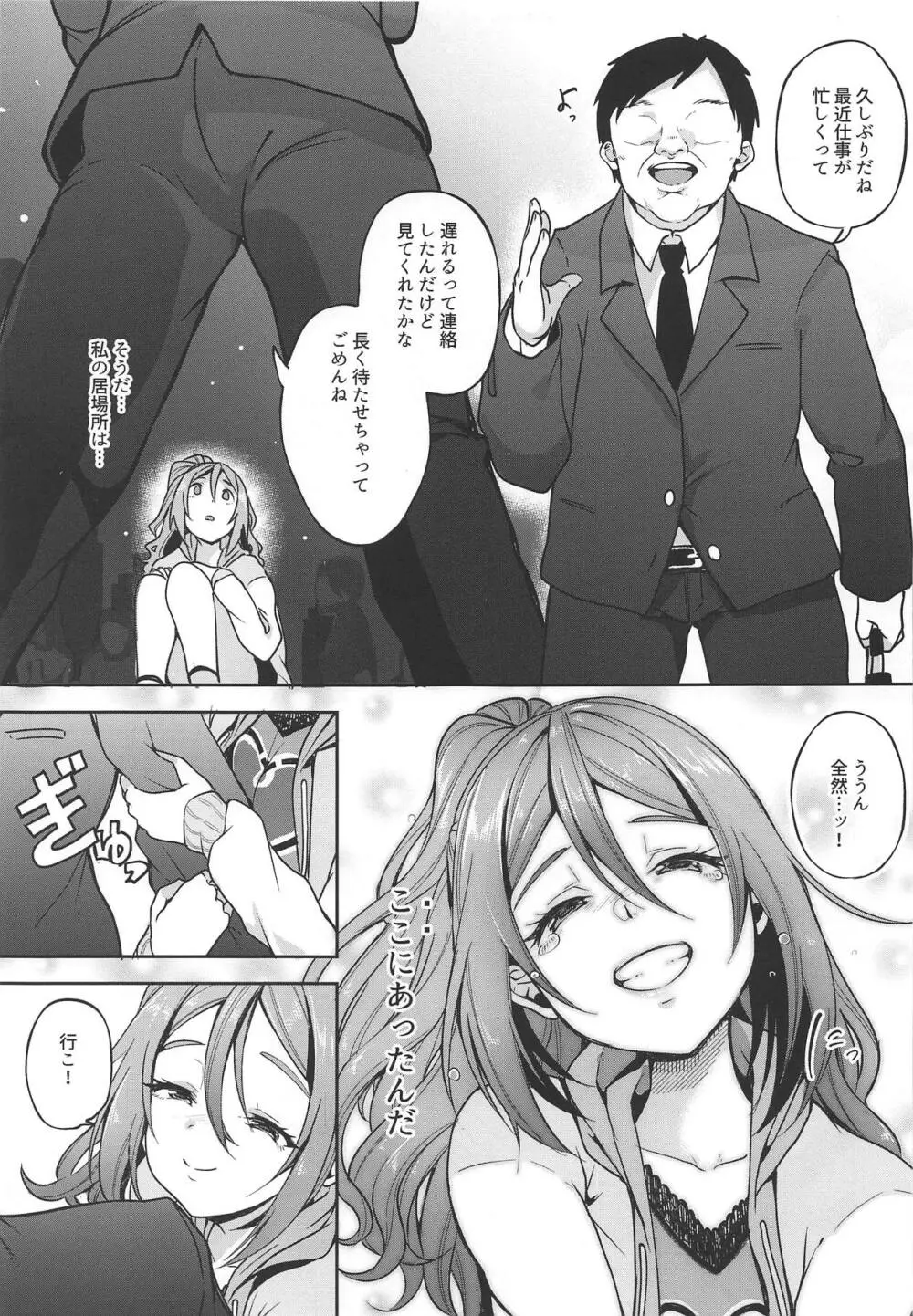 陽奈ちゃんが頑張って働く漫画3 Page.6